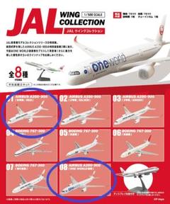 2025年最新】JALウイングコレクション2の人気アイテム - メルカリ