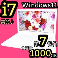 美品✨大量1TB✨Corei7✨フルHD✨最新Windows11✨ノートパソコン