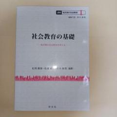 講座転形期の社会教育 1