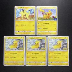 ポケカ ピカチュウ プロモ まとめ売り 5枚