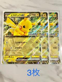 ポケモンスタンプラリー ピカチュウex ジャンボカード プロモ 3枚