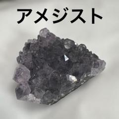 アメジスト　小さいクラスター