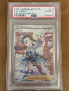 2025年最新】スズナ ポケモンカード srの人気アイテム - メルカリ