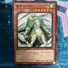風帝ライザー　ノーマル　24EP-JP103のサムネイル