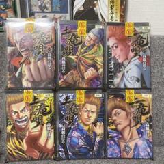 土竜の唄1-82巻 パピヨンダンス1-9巻 どてっぱら 劉邦13-15