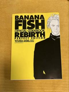 2025年最新】bananafish ガイドブックの人気アイテム - メルカリ