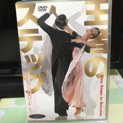 2025年最新】社交ダンスDVDの人気アイテム - メルカリ