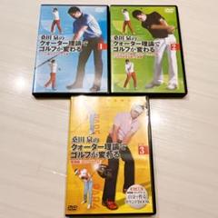 桑田泉　クォーター理論　ゴルフの教科書 DVD 全6巻 Amazon.co.jp: 桑田 泉のクォーター理論でゴルフが変わる VOL.1