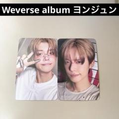 TXT ヨンジュン TOGETHER Weverse Album A B