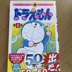ドラえもん　初版8冊　一部帯付き ドラえもん 初版8冊 一部帯付き - メルカリ