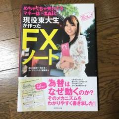 めちゃくちゃ売れてるマネー誌ZAiと現役東大生が作った FXノート