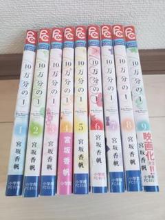 日本正規品 映画 10万分の1 全巻初版セット1ー9巻 全巻初版セット1ー9 あかいいと 全巻セット Daesbo Sp Gov Br