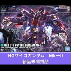 HG 1/144 サイコ・ガンダムMk-II 送料込 メルカリ便 - メルカリ