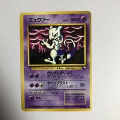 【良品】旧裏　ミュウツー　枠ずれエラー ポケモンカード 旧裏 ミュウツー エラーカード 枠ズレの通販 Hrk