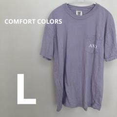 COMFORT COLORS AXΩ ポケット付き Tシャツ 【L】ラベンダー