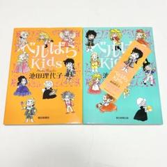 ベルばらKids (1-2巻 全巻) – world-manga10