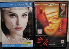 「ブラック・スワン」「悪女」Blu-ray　DVD　レンタルアップ　セットのサムネイル