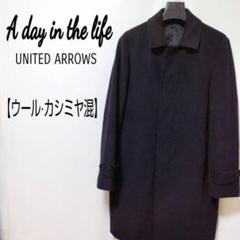 UNITED ARROWS　高級 ウールカシミヤ混　ステンカラーコート