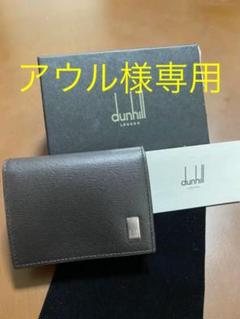 ダンヒル DUNHILL FP8000E コインケース 小銭入れ SIDECAR(サイドカー ダンヒル DUNHILL FP8000E コインケース 小銭入れ SIDECAR(サイドカー