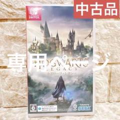 【中古品】ニンテンドーSwitchソフト ホグワーツ・レガシー　ハリー