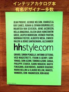hhstyle.com インテリアカタログ本