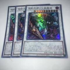 遊戯王　白の物語 相剣関連デッキパーツ ウルトラ 16種類 48枚セット 遊戯王 白の物語 相剣関連デッキパーツ 全てウルトラ 16種類 48