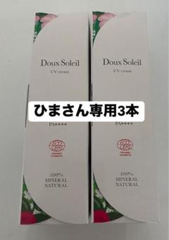 ベネシード日焼け止め化粧下地ドゥソレイユ オーガニックUV