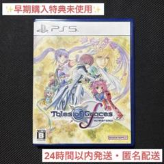 ✨️早期購入特典未使用✨️ PS5 テイルズ オブ グレイセス エフ リマスター