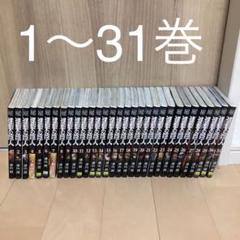 【新品中古】進撃の巨人 全巻 1~31巻