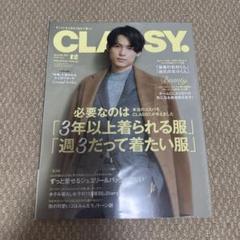 2025年最新】classy 松村北斗の人気アイテム - メルカリ