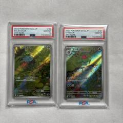 PSA10 連番 フシギダネ フシギソウ ar セット 151 PSA10 連番 フシギダネ フシギソウ ar セット 151 - メルカリ