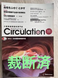 【獣医師向け】インターズー　Circulation 1〜26巻セット 獣医師向け】インターズーCirculation 1〜26巻セット