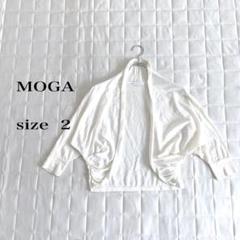 MOGA モガベージュカーディガン サイズ2