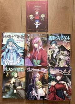悪ノ大罪シリーズ 悪ノ娘 悪ノP(mothey)
