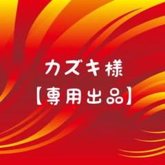 daricon様 リクエスト 3点 まとめ商品 せる様 リクエスト 3点 まとめ商品 - メルカリ