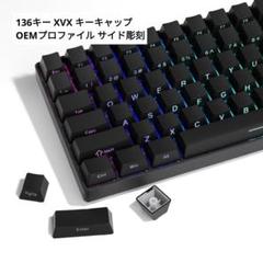 ⭐未使用⭐136キー キーキャップ OEMプロファイル サイド彫刻 カスタム