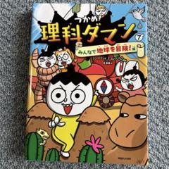 2025年最新】理科ダマンの人気アイテム - メルカリ