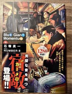 BLUE GIANTまとめ売り 2025年最新】ブルージャイアント まとめの人気アイテム - メルカリ
