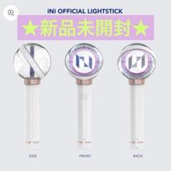 INI 公式 ペンライト ペンラ 未使用 新品