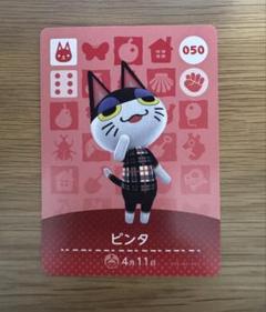 第１弾 No.2（041〜100 ）どうぶつの森 amiibo ビンタ　リリアン どうぶつの森 amiiboカード 第1弾 【050】 ビンタ : ゴールデン