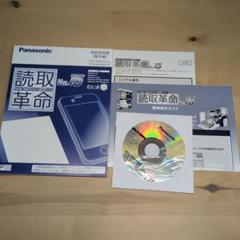 Panasonic - 未開封未使用 パナソニック 読取革命 Ver.15  PTS-RPN0015 未開封未使用 パナソニック 読取革命 Ver.15 PTS-RPN0015