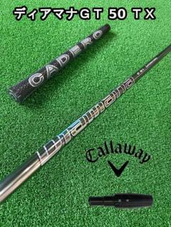 Callaway - ホログラムシール付き Diamana GT 50SR キャロウェイスリーブ付き Callaway - ホログラムシール付き Diamana GT 50SR キャロウェイ