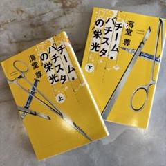 チームバチスタ　シーズン1〜4 全巻　新品ケース入り　匿名配送 チームバチスタ シーズン1〜4 全巻 新品ケース入り 匿名配送