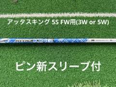 アッタスキング FW 5S ジニコスリーブつき 2025年最新】アッタスキング 5sの人気アイテム - メルカリ
