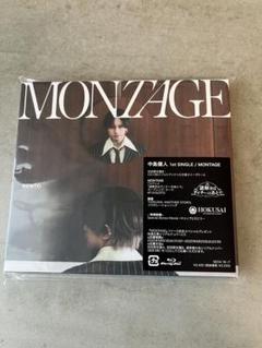 中島健人 1st SINGLE MONTAZE