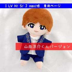 2025年最新】Hey! Say! jump ぬいぐるみ セットの人気アイテム