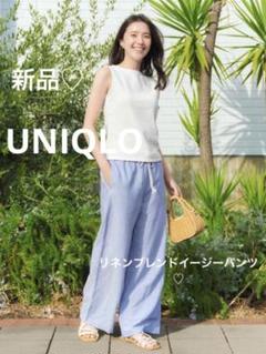 新品♡UNIQLO♡ブルーのリネンブレンドイージーパンツ
