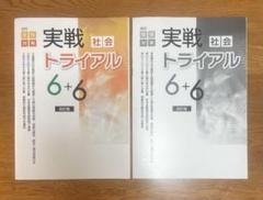 2025年最新】実戦トライアルの人気アイテム - メルカリ