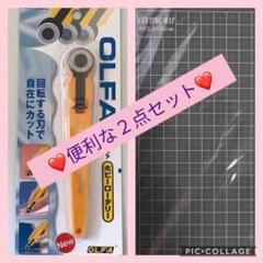 《198》❤️オルファロータリーカッター❤️18ミリ刃❤️カッターマット付き❤️