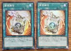 2025年最新】遊戯王 融合 初期の人気アイテム - メルカリ